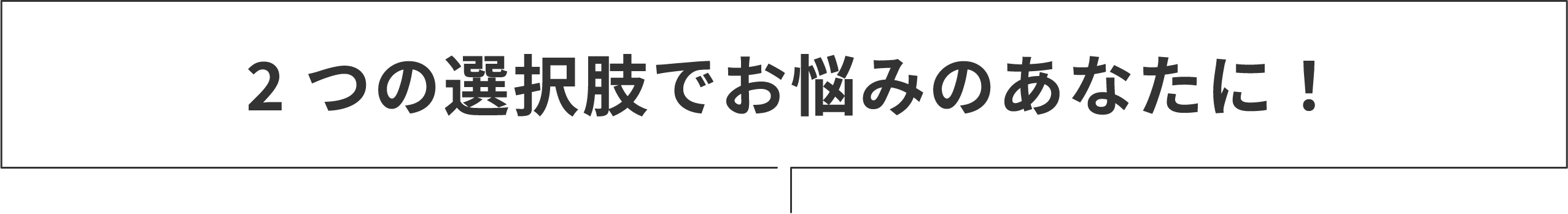普通充電器と急速充電器の間で悩む企業様へ